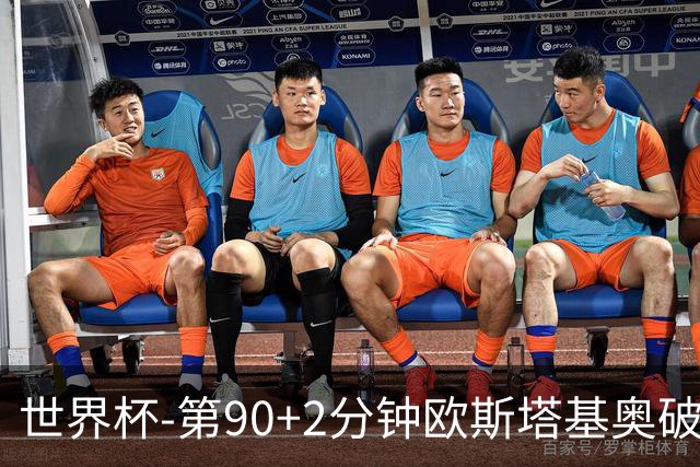 世界杯-第90+2分钟欧斯塔基奥破门 加拿大1-0绝杀南非