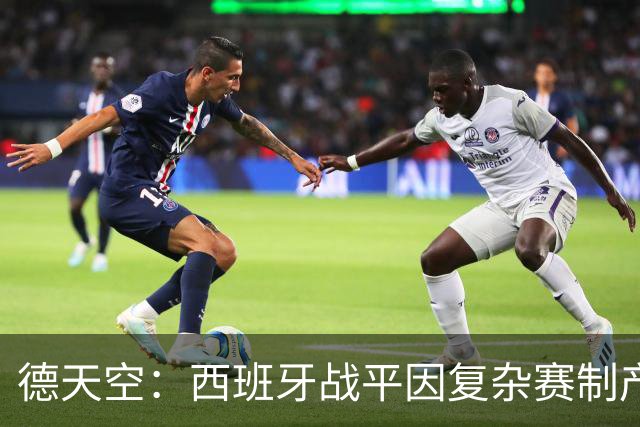 德天空：西班牙战平因复杂赛制产生连锁反应，德国下轮赢球即出线