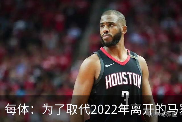每体：为了取代2022年离开的马塞洛 皇马4年已累计投入1.53亿欧元