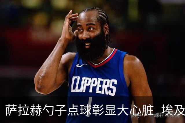 萨拉赫勺子点球彰显大心脏 埃及创造多项历史晋级16强