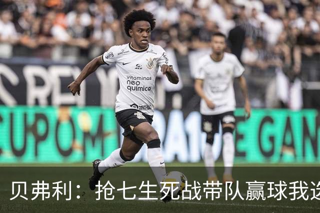 贝弗利：抢七生死战带队赢球我选韦德 但是哈登比韦德更强