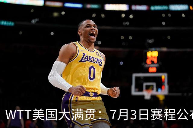 WTT美国大满贯：7月3日赛程公布！莎头组合再登场，王楚钦一日2战